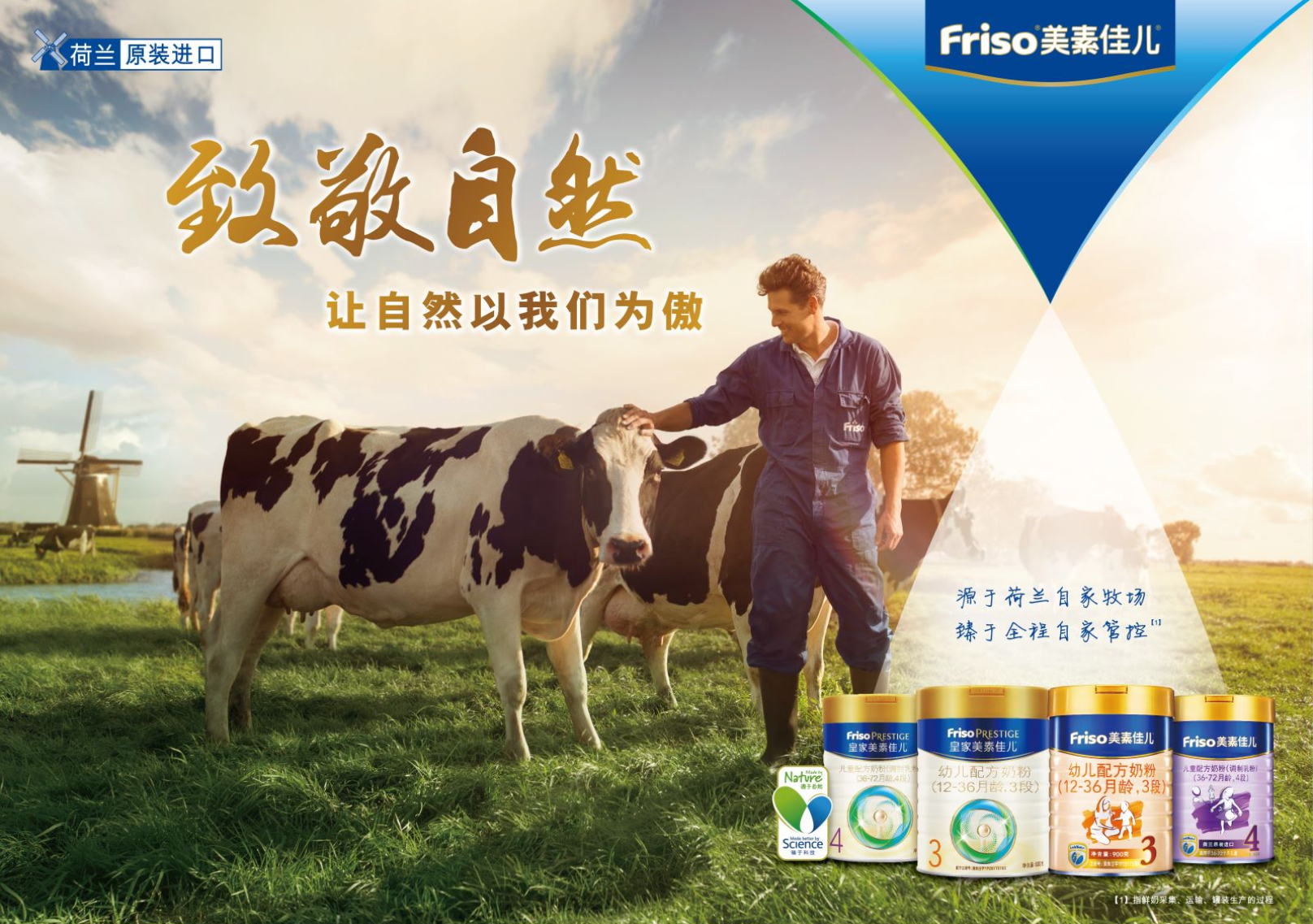 美素Friso MDM上线