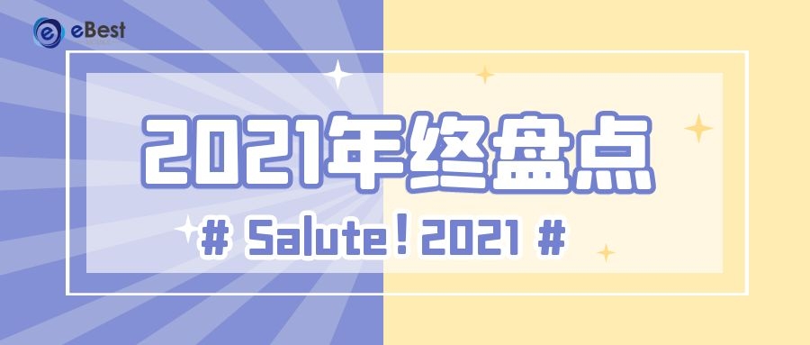 Salute 2021|致敬！为数字化转型奋斗的同路人