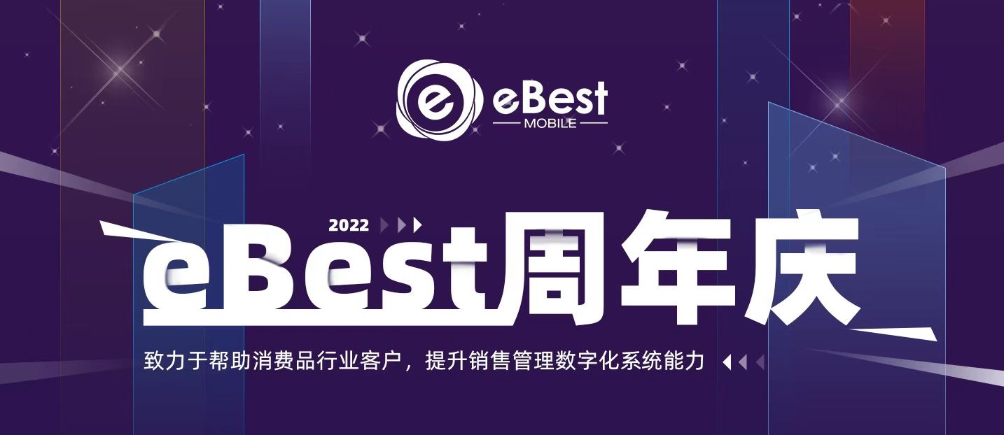 eBest 22周年生日快乐 | 与君同行再谱新篇