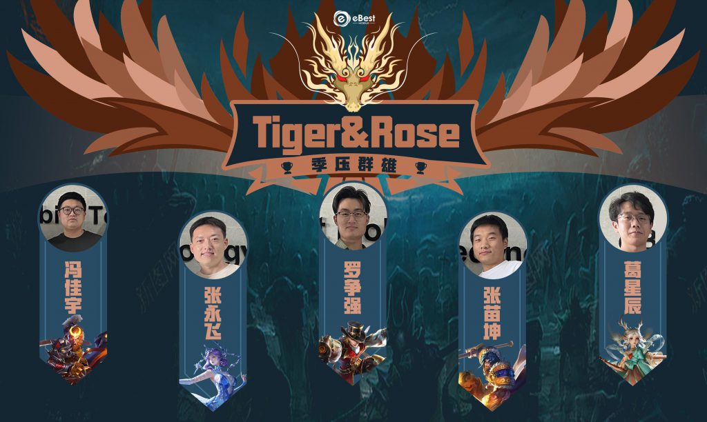 王者荣耀tiger&rose队